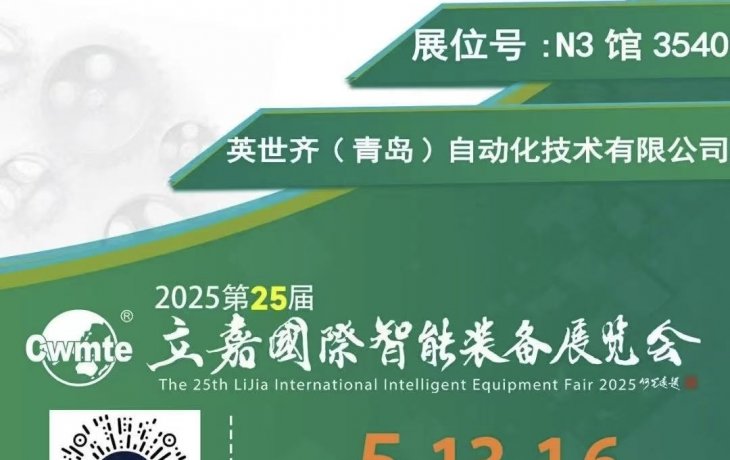 立嘉国际智能装备展览会
